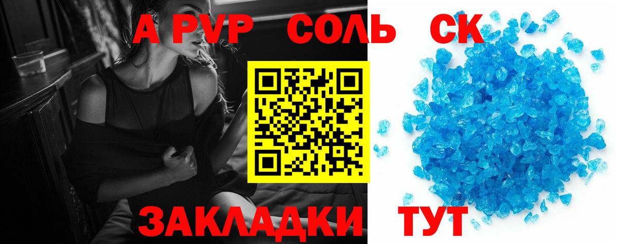 Alfa_PVP Соль Миасс