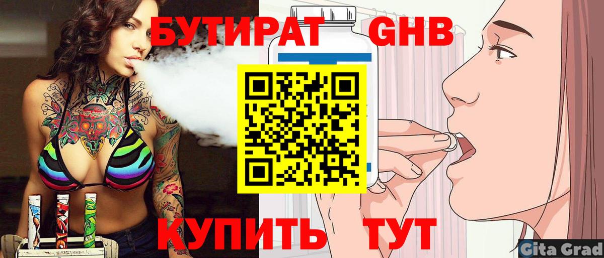 БУТИРАТ вода Миасс