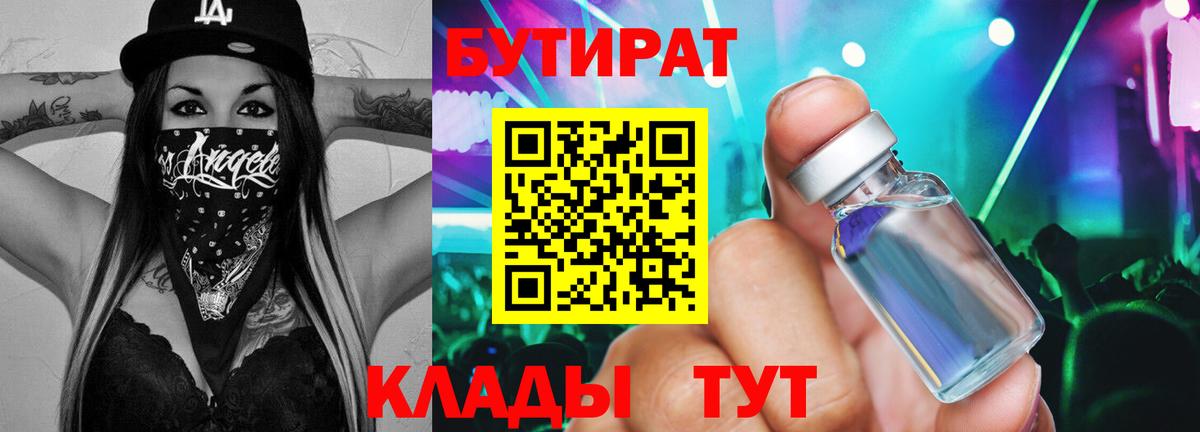 Миасс  Бутират Butirat  Вход с VPN 