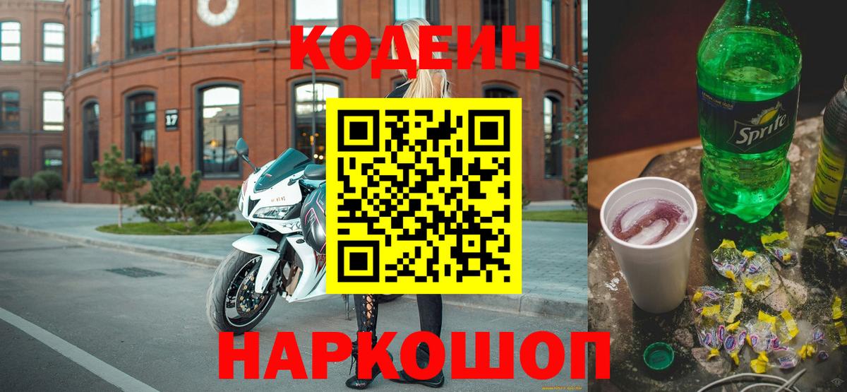 Кодеиновый сироп Lean Purple Drank Миасс