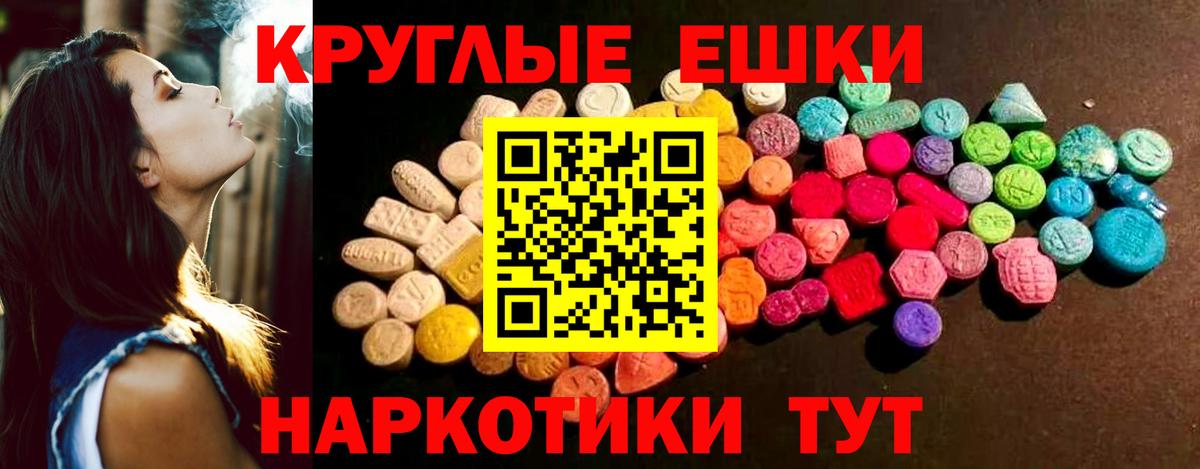 ЭКСТАЗИ круглые Миасс