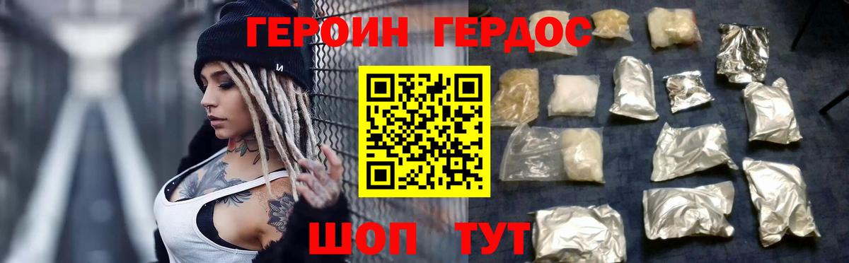 Миасс  ГЕРОИН Heroin  Вход с VPN 