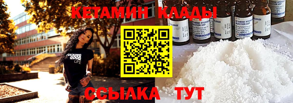 КЕТАМИН ketamine  КЕТАМИН VHQ  Миасс  маркетплейс наркотические препараты  Вход с VPN 