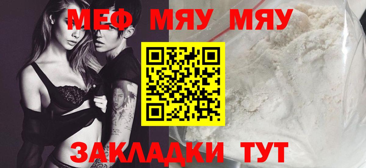 МЕФ мука  Вход с VPN  Мефедрон  Миасс  МЯУ-МЯУ mephedrone 