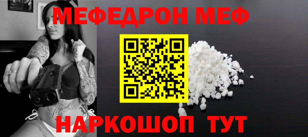 Меф мяу мяу мука Миасс