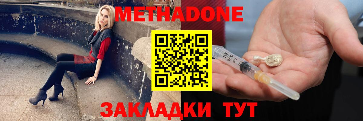 Метадон methadone Миасс